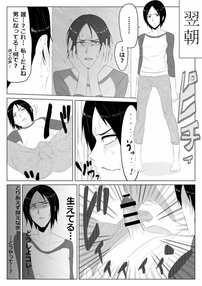 光る硝子 砂まみれのダイヤモンド - page13