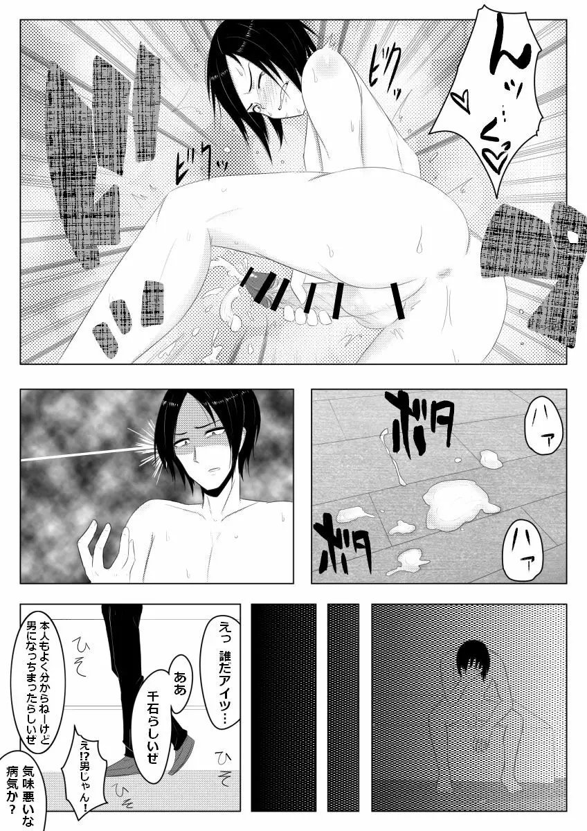 光る硝子 砂まみれのダイヤモンド - page16