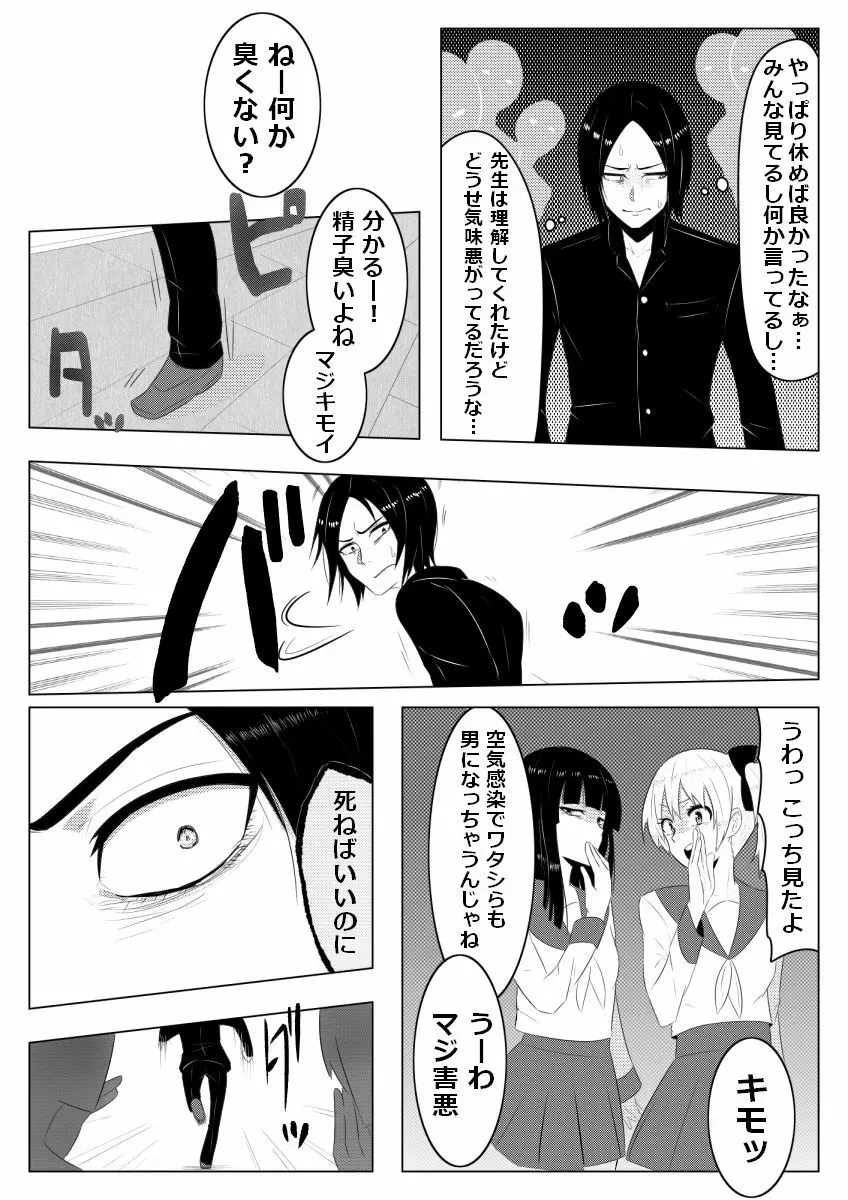 光る硝子 砂まみれのダイヤモンド - page17