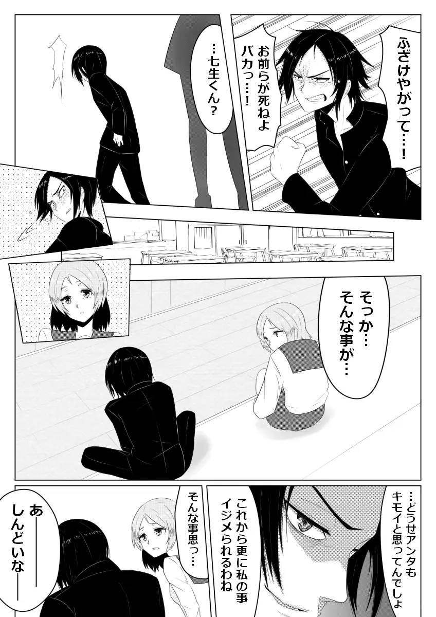 光る硝子 砂まみれのダイヤモンド - page18