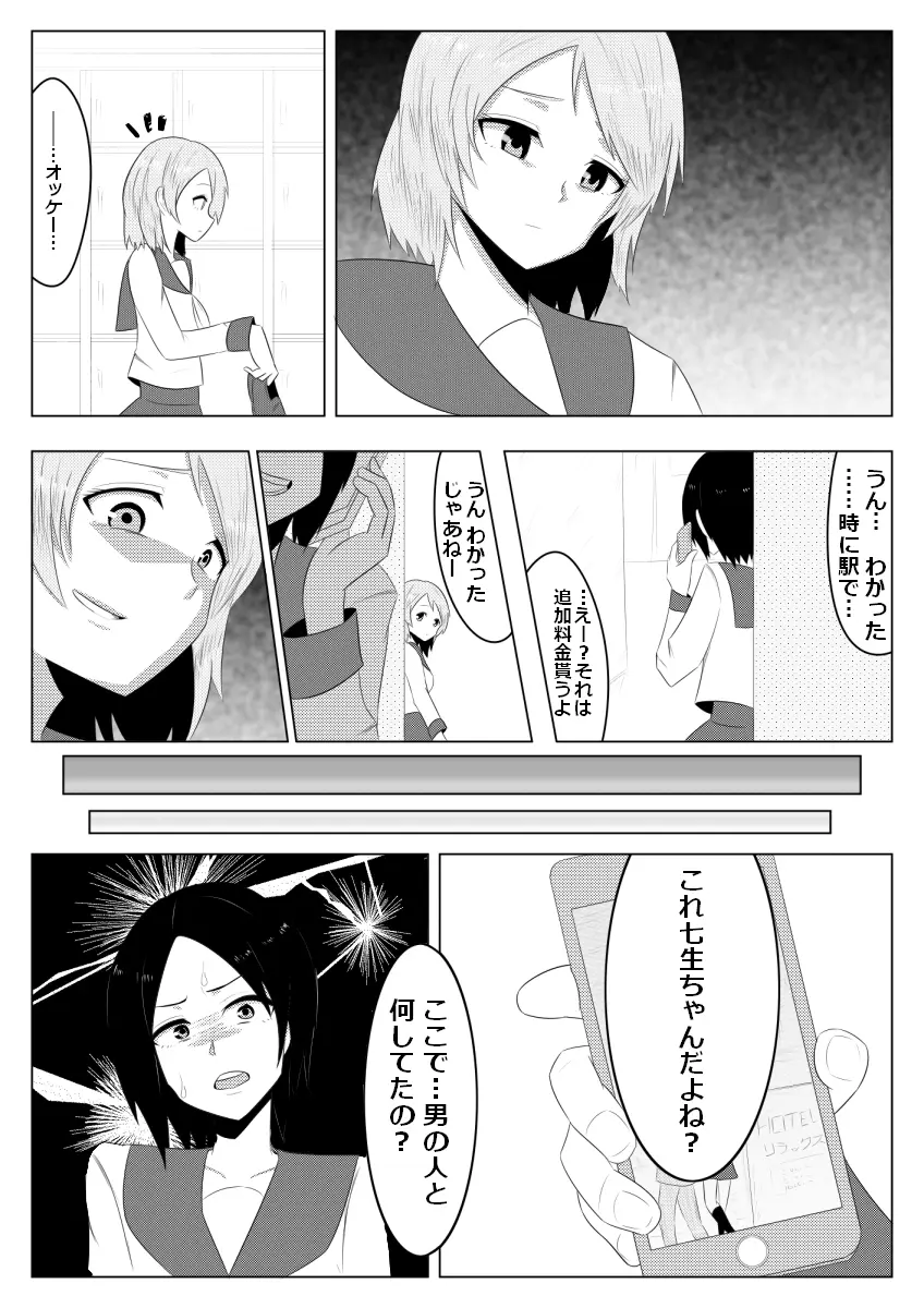 光る硝子 砂まみれのダイヤモンド - page2