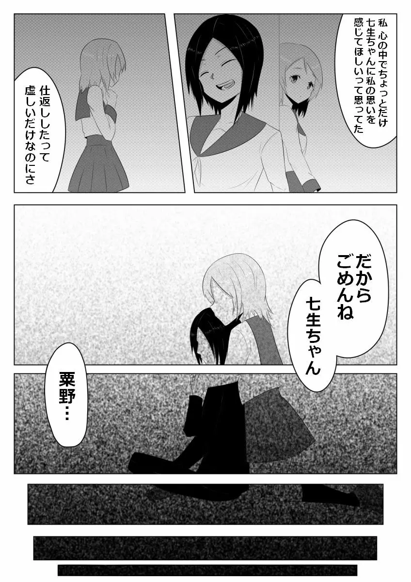 光る硝子 砂まみれのダイヤモンド - page22