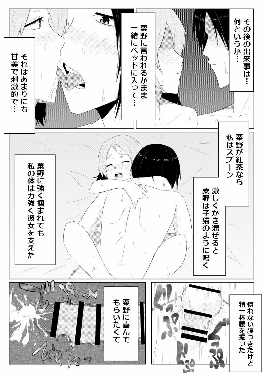 光る硝子 砂まみれのダイヤモンド - page24