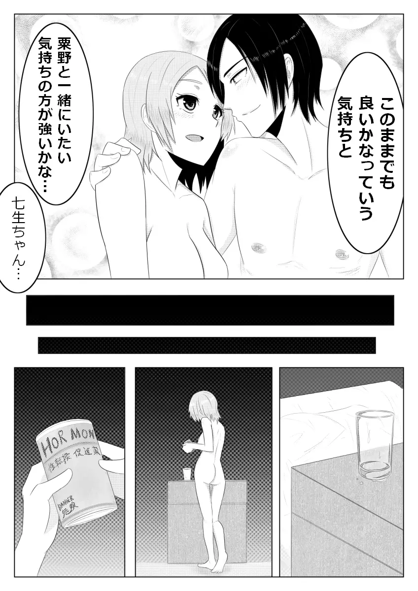 光る硝子 砂まみれのダイヤモンド - page26