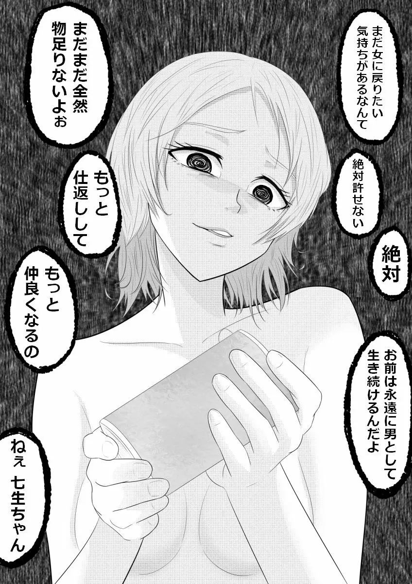 光る硝子 砂まみれのダイヤモンド - page27