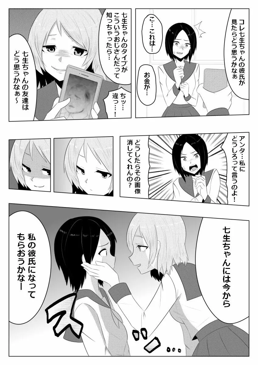 光る硝子 砂まみれのダイヤモンド - page3