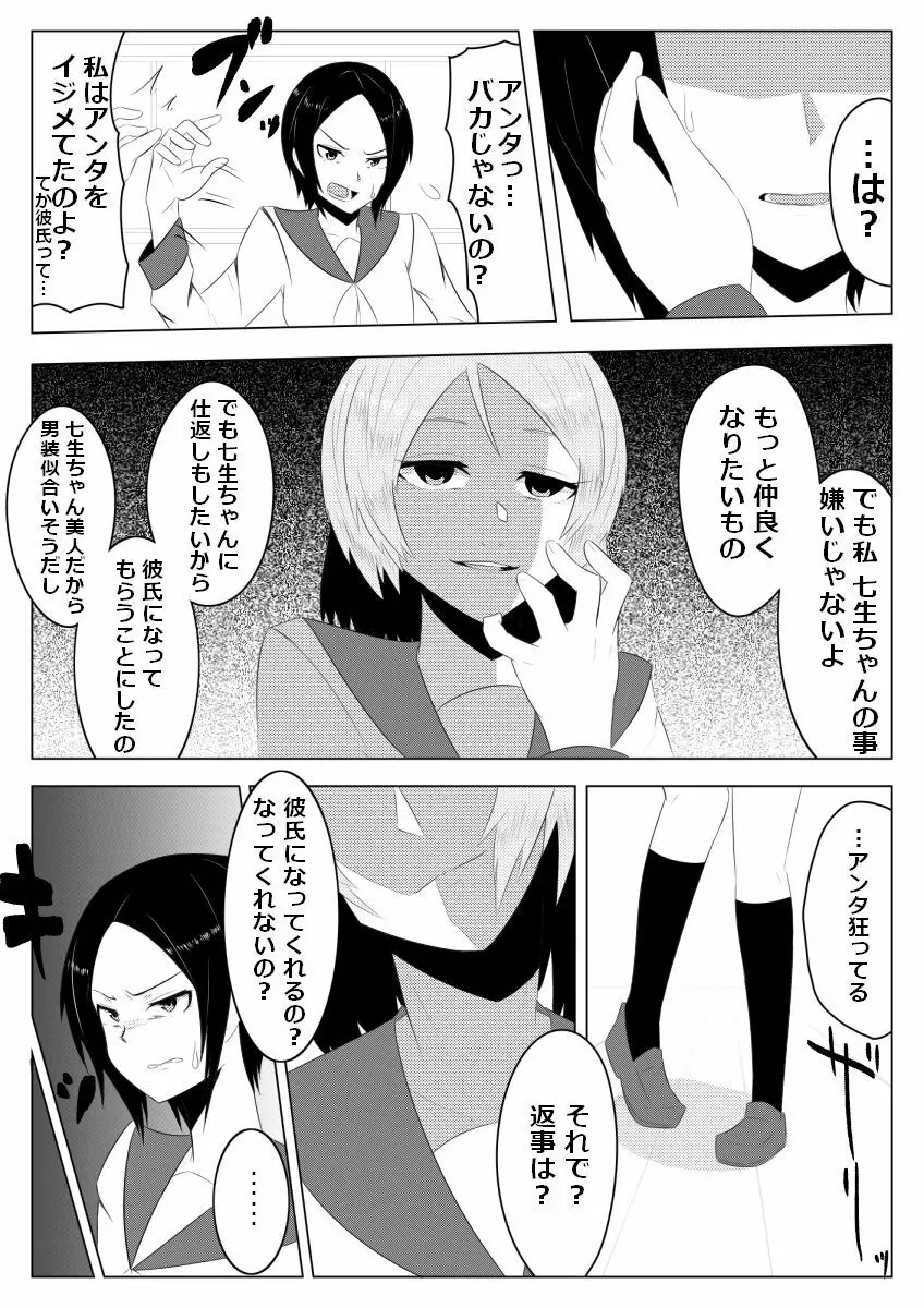 光る硝子 砂まみれのダイヤモンド - page4