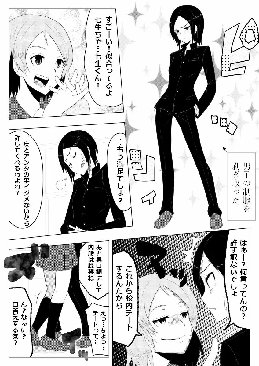 光る硝子 砂まみれのダイヤモンド - page5