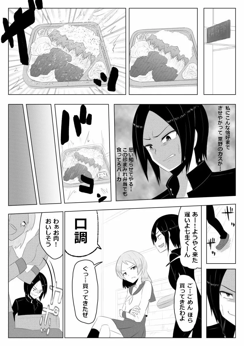 光る硝子 砂まみれのダイヤモンド - page7