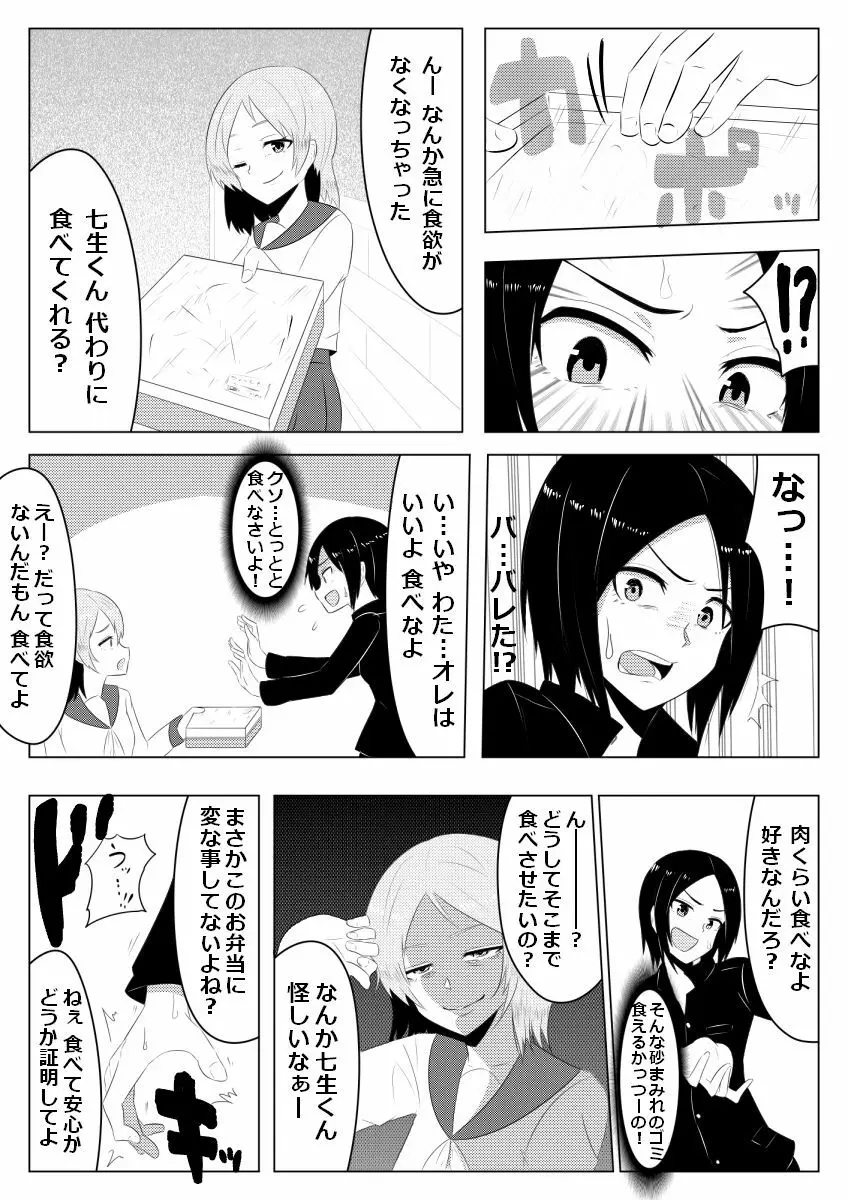 光る硝子 砂まみれのダイヤモンド - page8