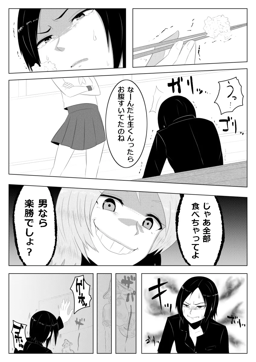 光る硝子 砂まみれのダイヤモンド - page9