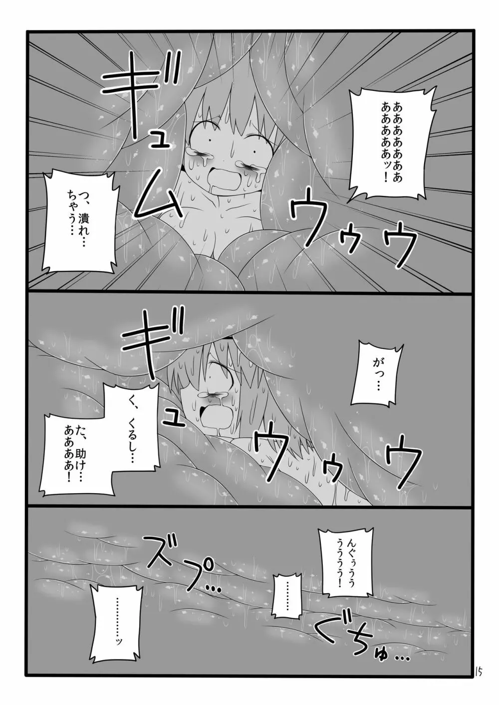 丸呑みの森 - page16