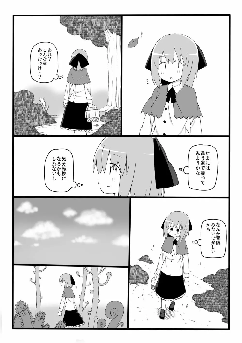 丸呑みの森 - page3