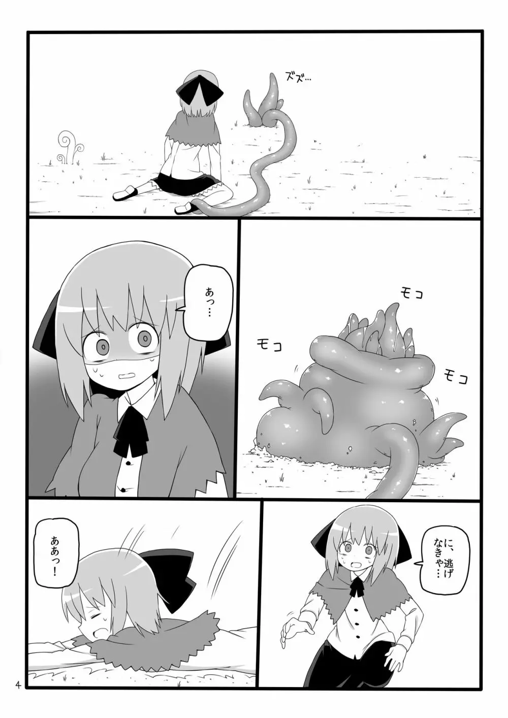 丸呑みの森 - page5