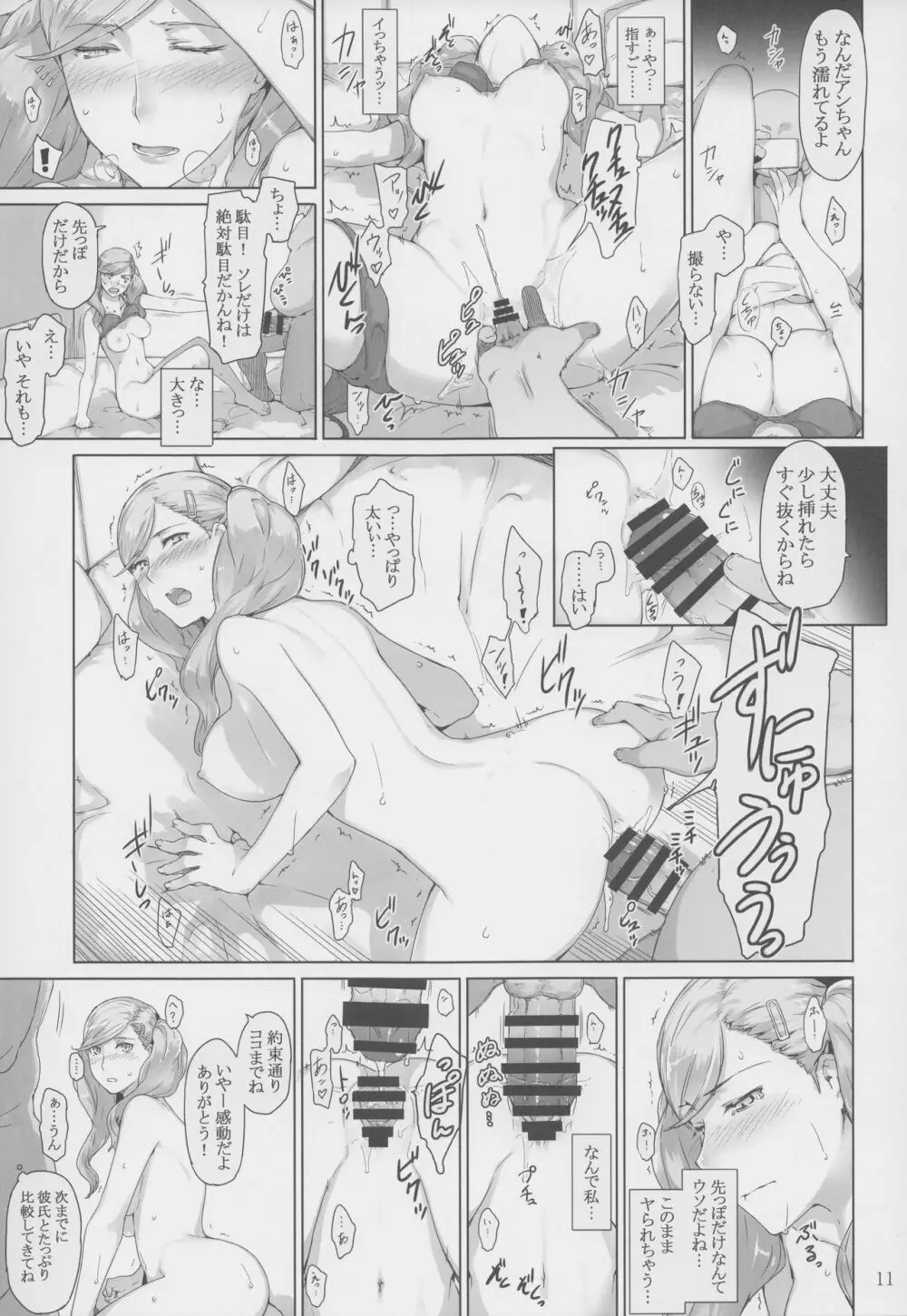 心の怪盗ノ女性事情 - page10