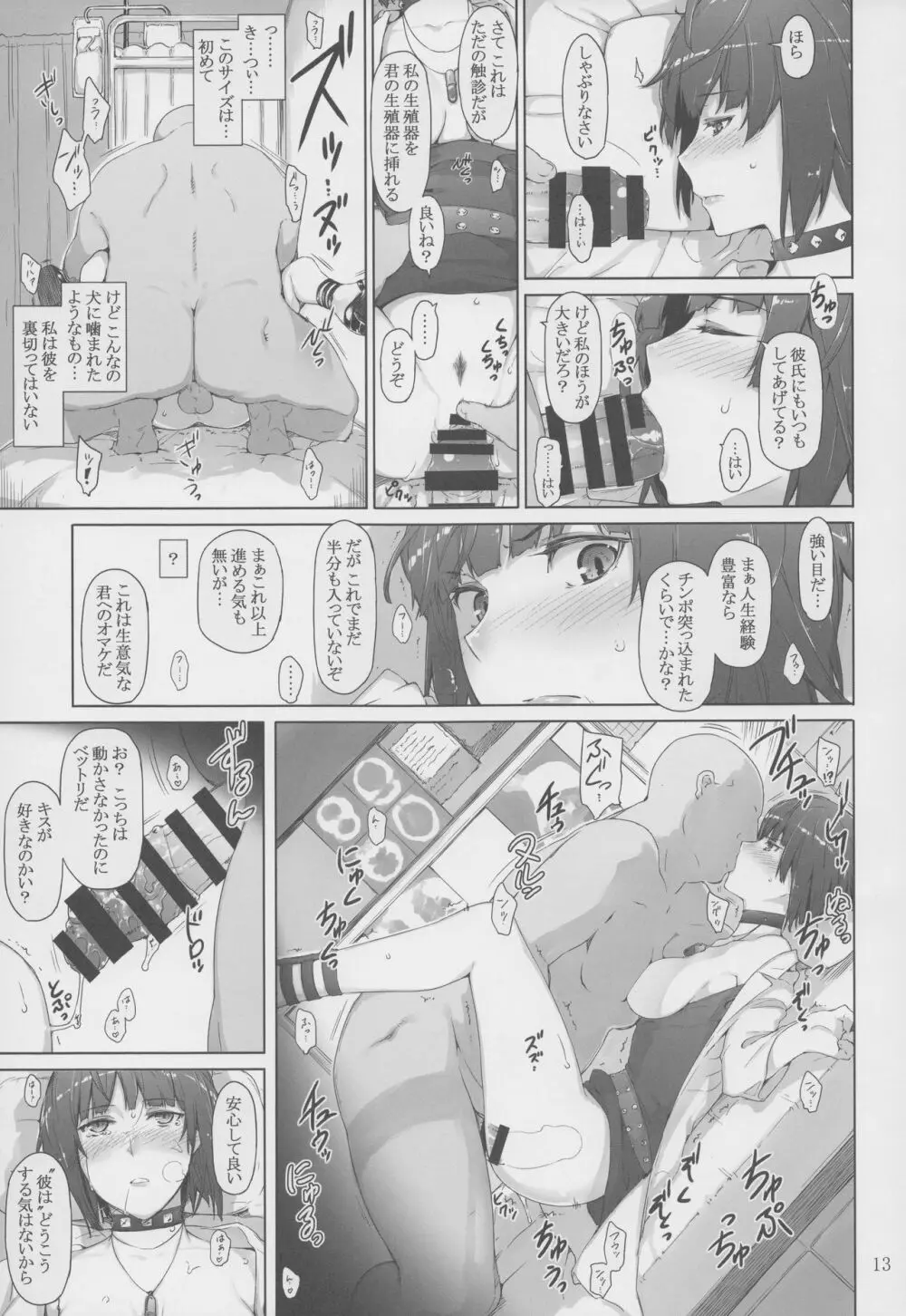 心の怪盗ノ女性事情 - page12