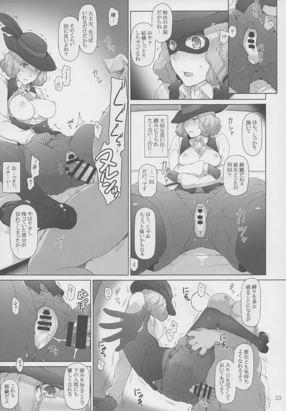 心の怪盗ノ女性事情 - page22