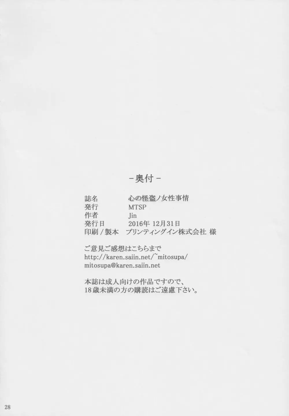 心の怪盗ノ女性事情 - page27