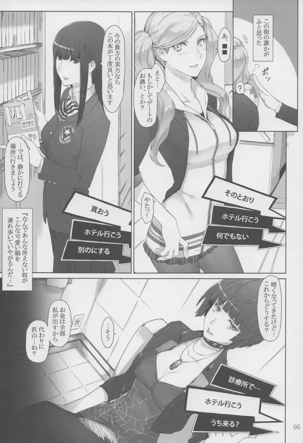 心の怪盗ノ女性事情 - page4