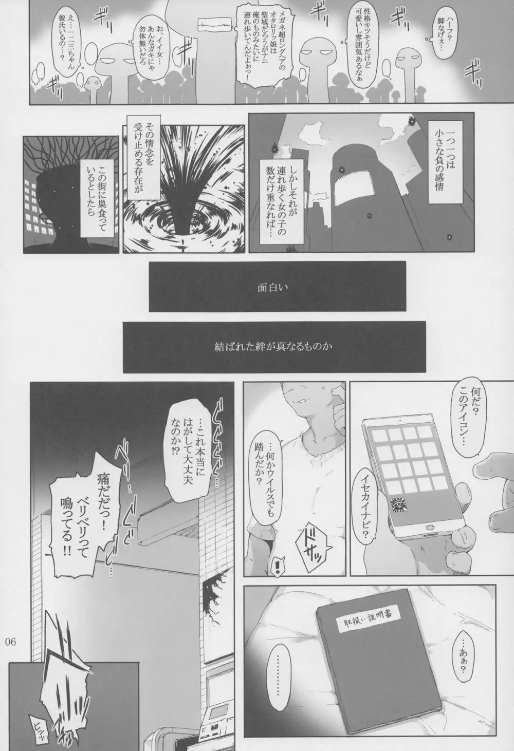 心の怪盗ノ女性事情 - page5