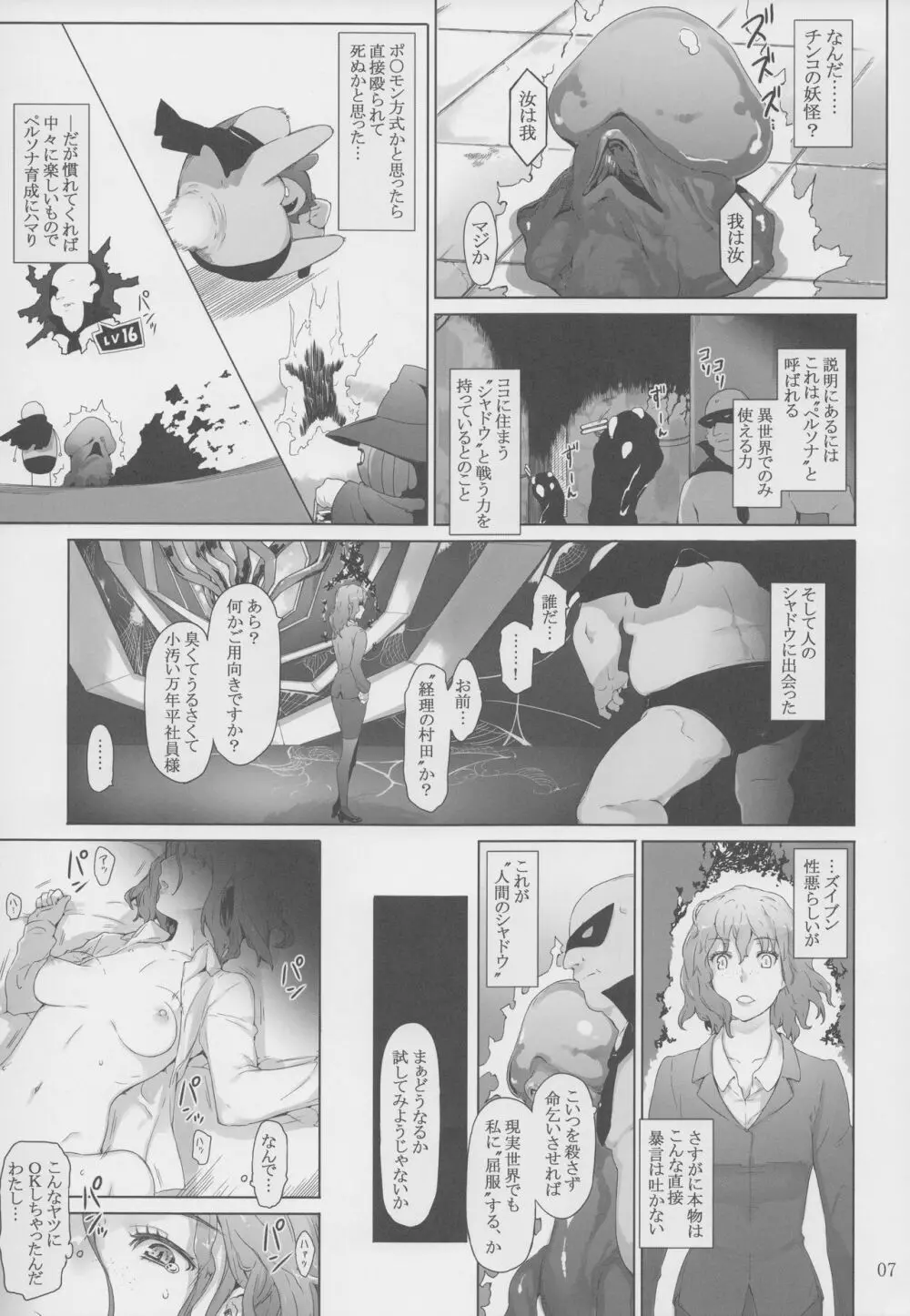 心の怪盗ノ女性事情 - page6