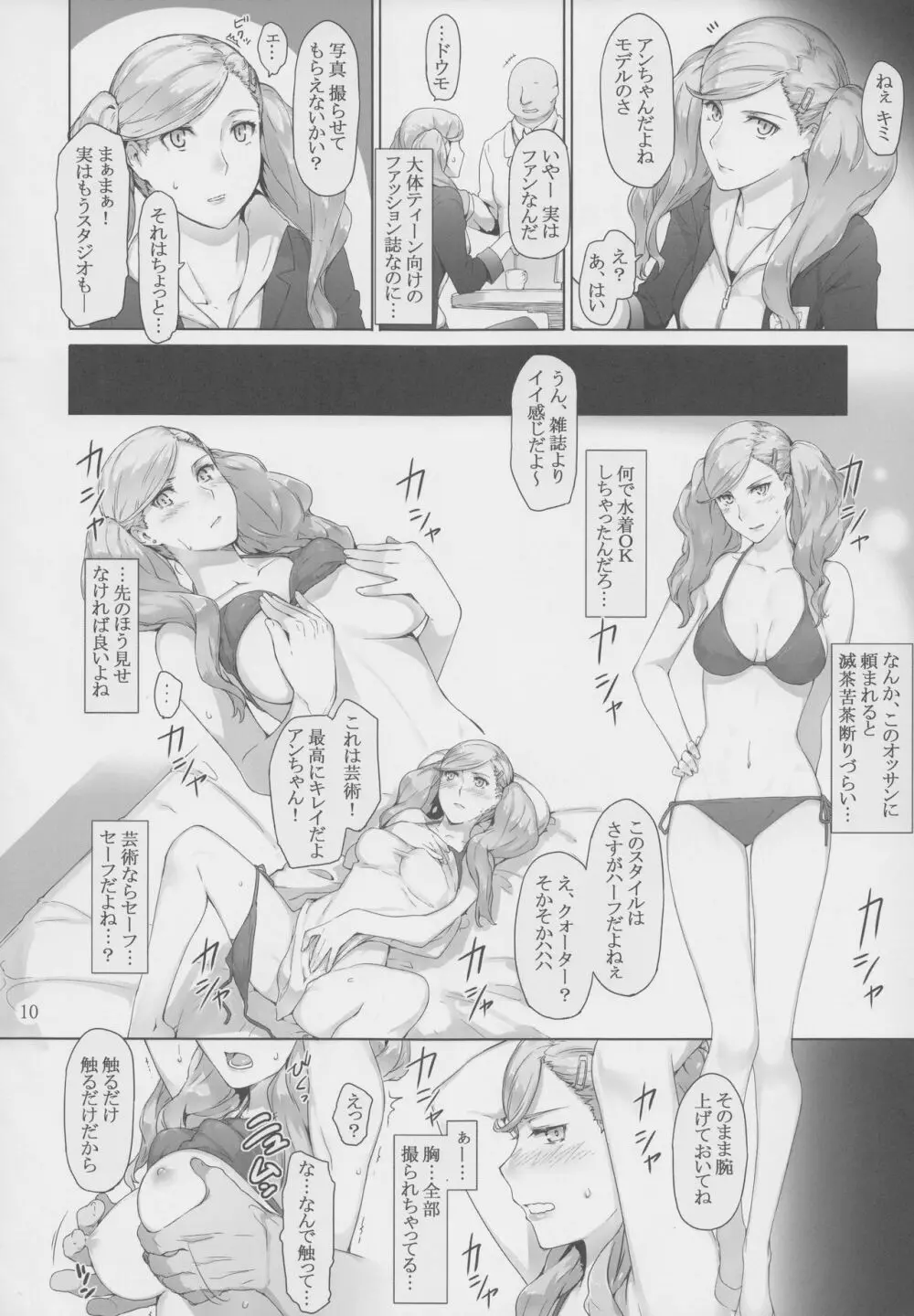 心の怪盗ノ女性事情 - page9