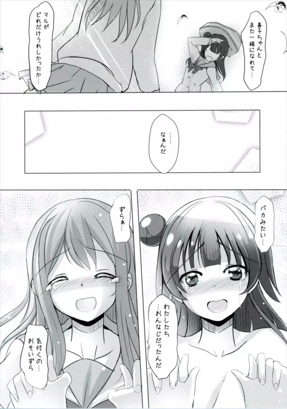 どうしようもないマルに天使が降りてきた - page10