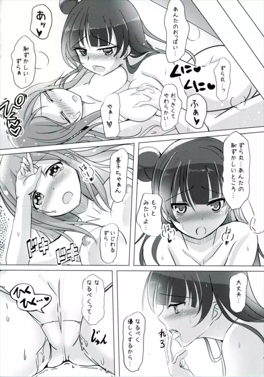 どうしようもないマルに天使が降りてきた - page11