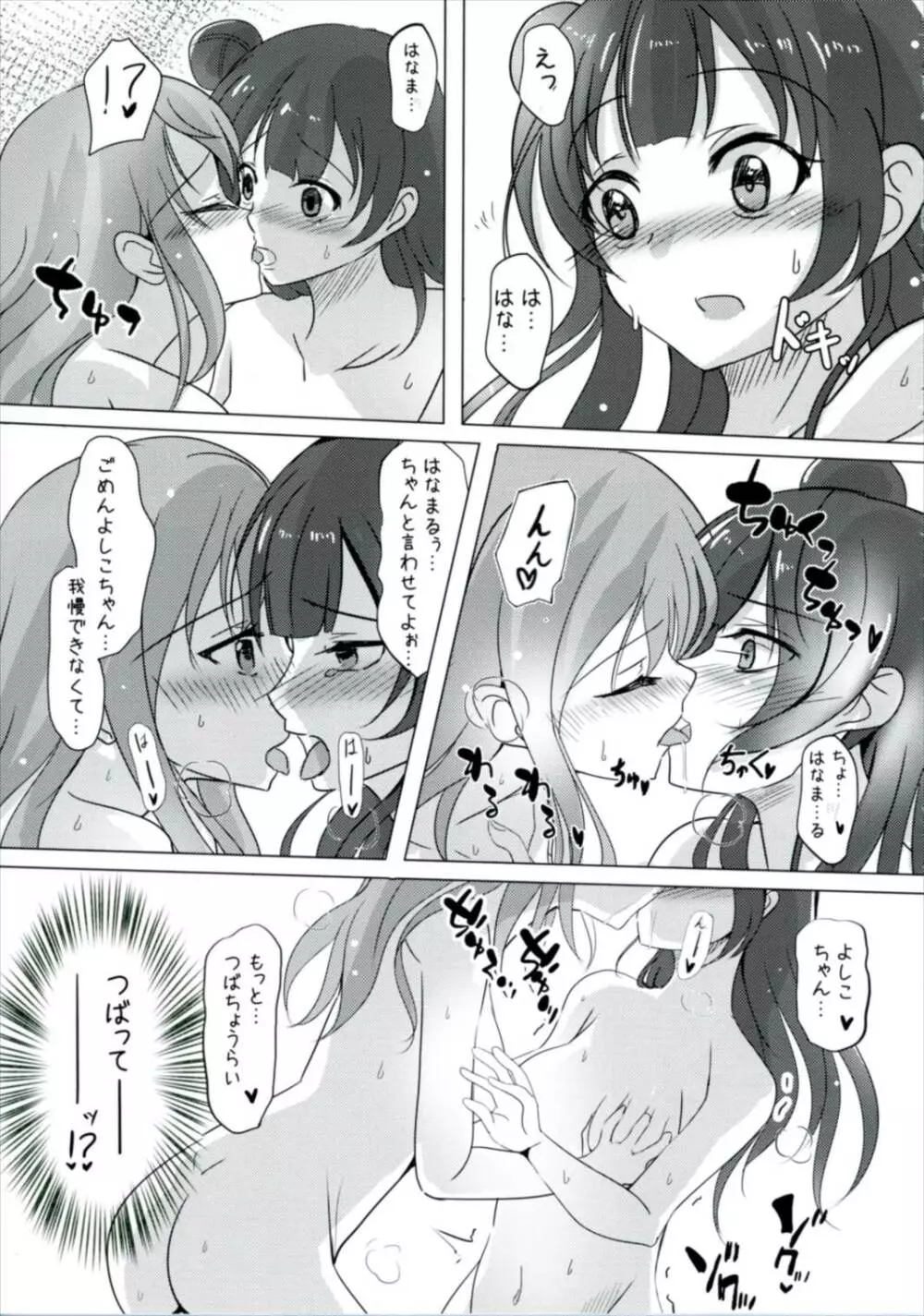 どうしようもないマルに天使が降りてきた - page14