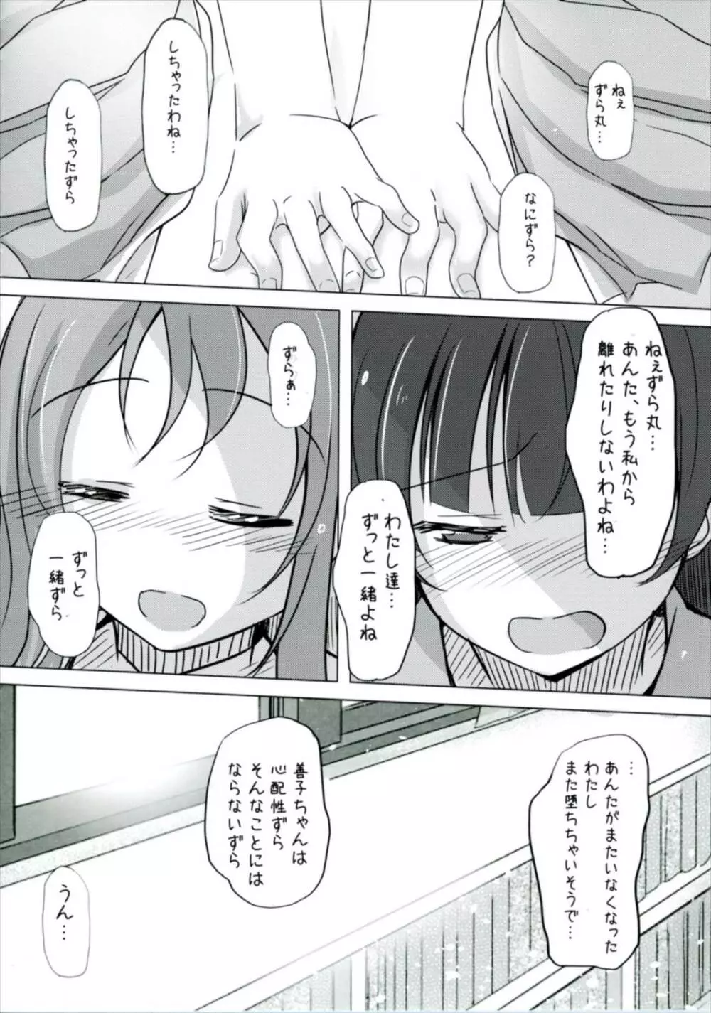 どうしようもないマルに天使が降りてきた - page21