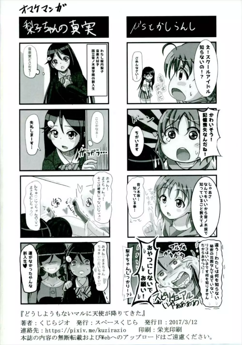 どうしようもないマルに天使が降りてきた - page25