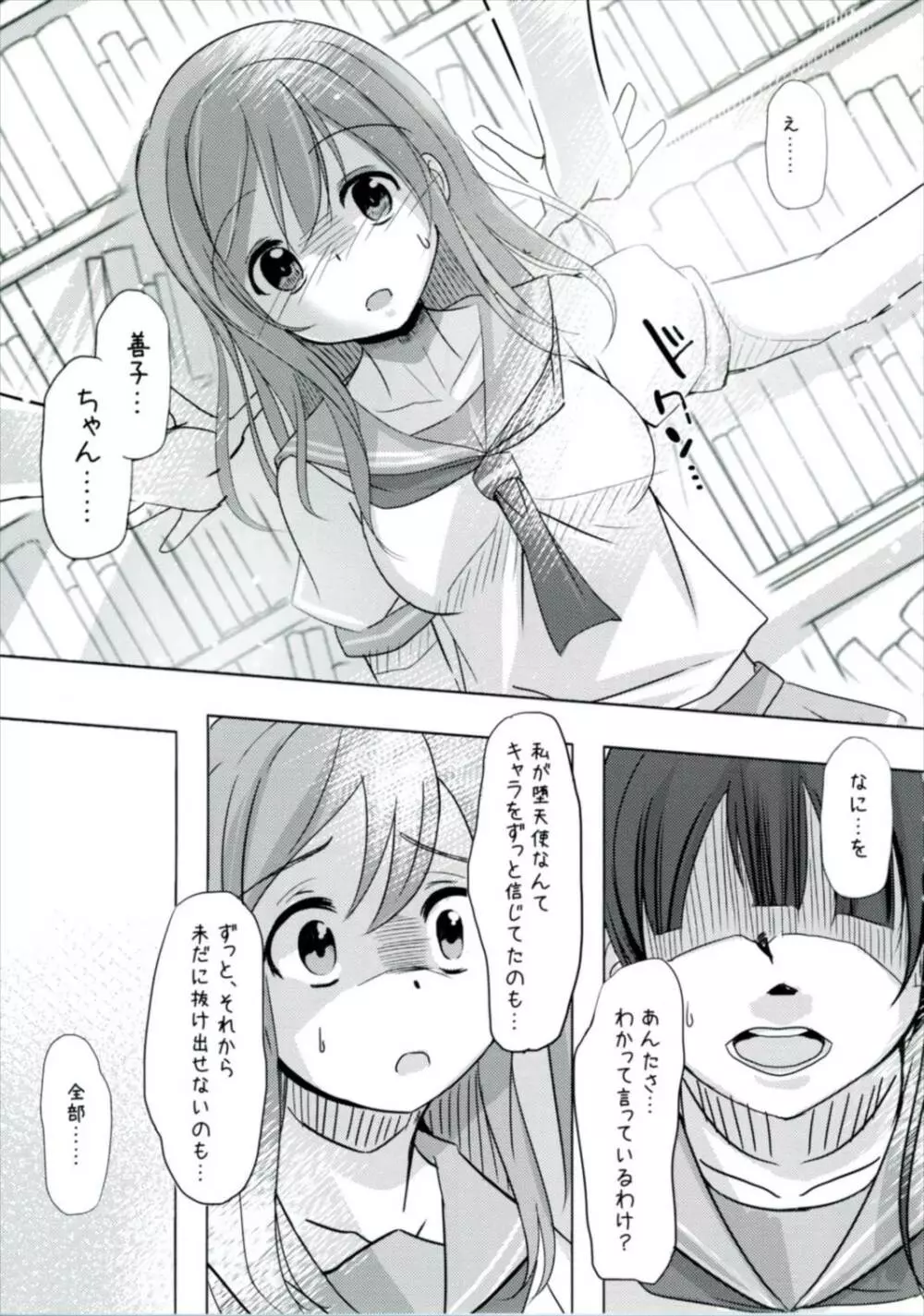 どうしようもないマルに天使が降りてきた - page4