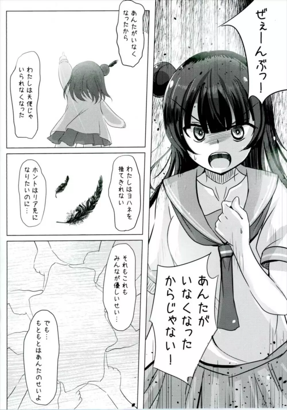 どうしようもないマルに天使が降りてきた - page5