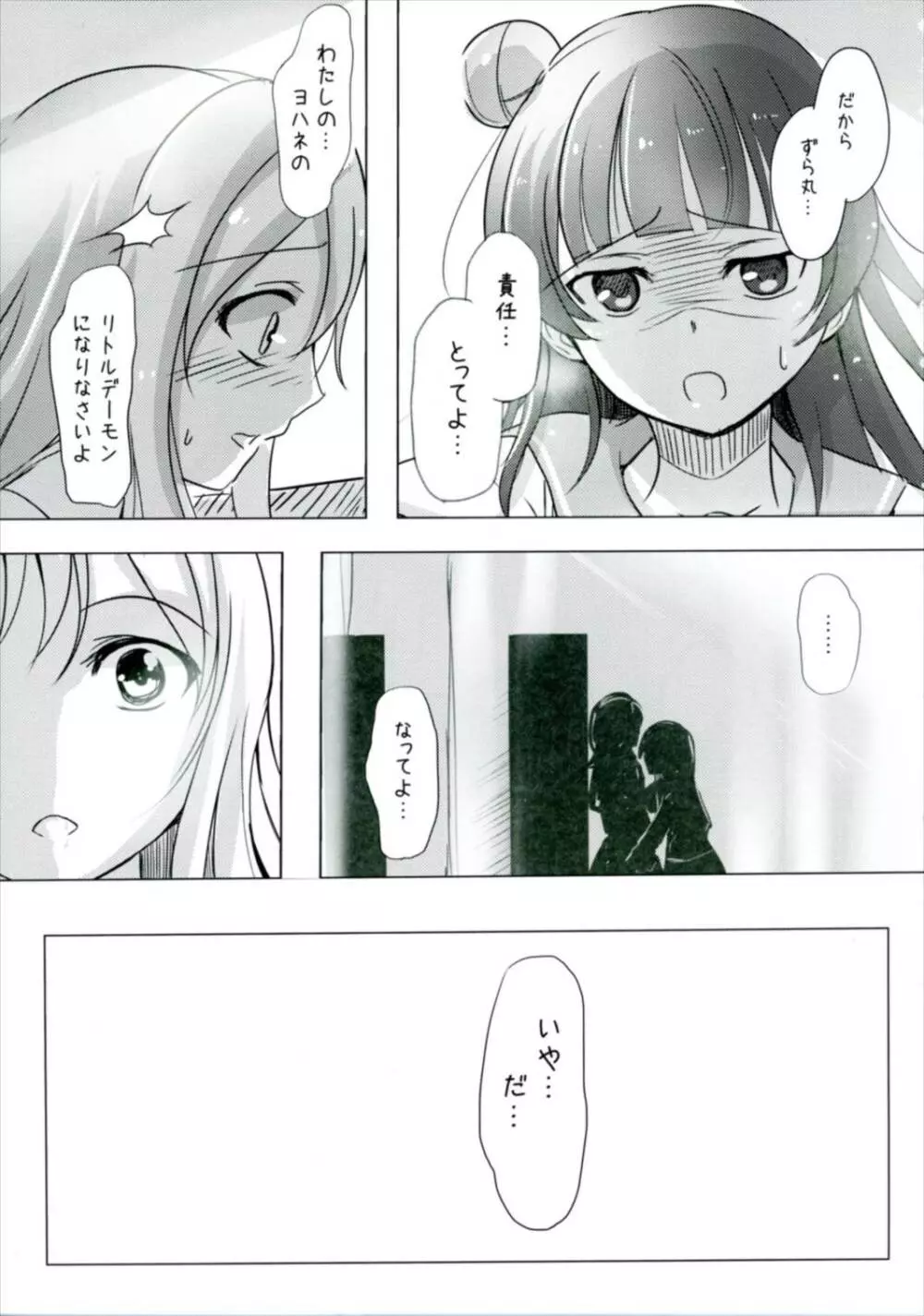 どうしようもないマルに天使が降りてきた - page6