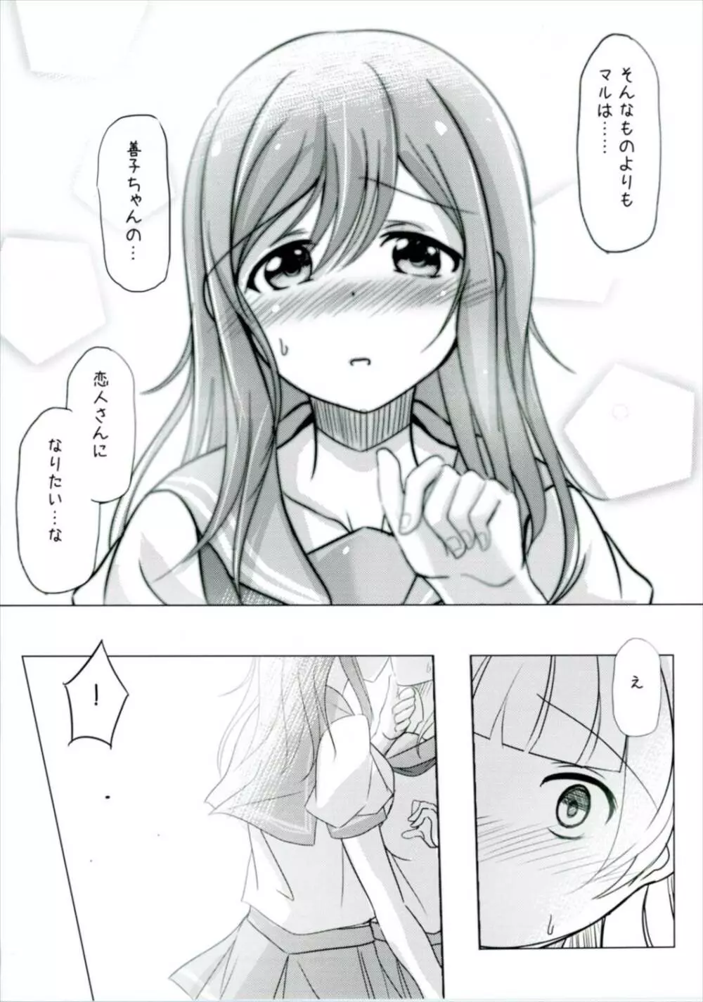 どうしようもないマルに天使が降りてきた - page7