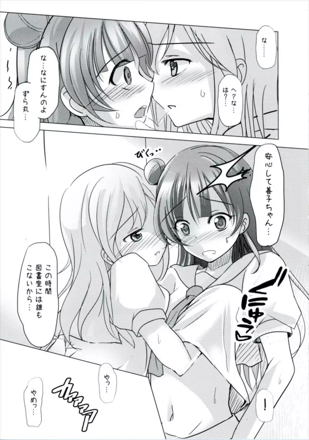 どうしようもないマルに天使が降りてきた - page8