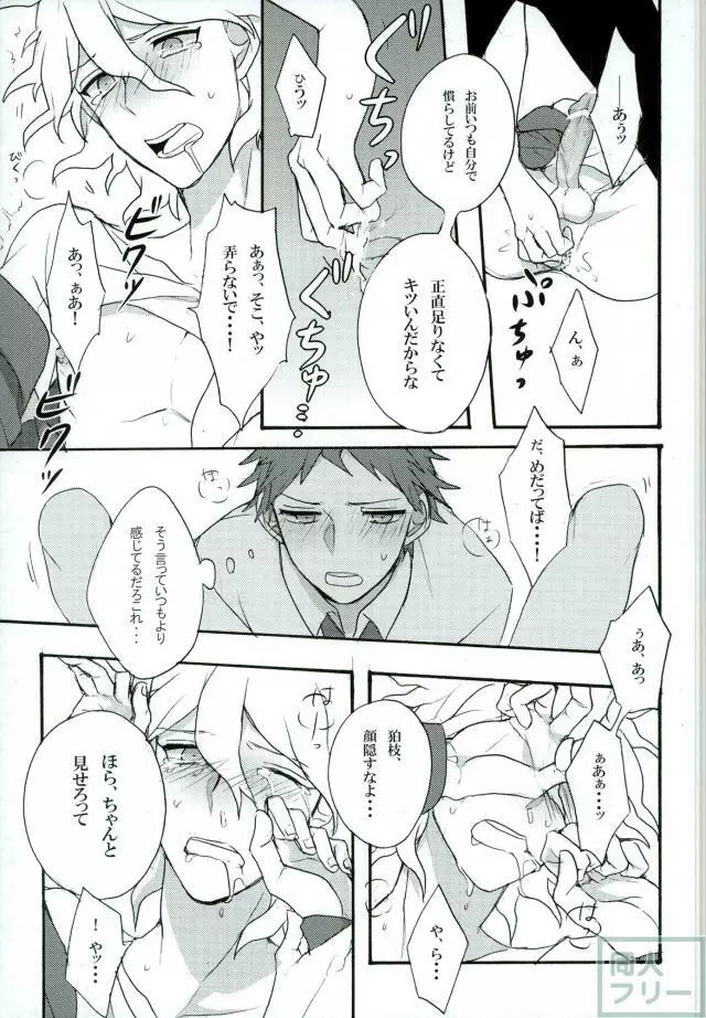 絶望という名の君に微笑む - page12