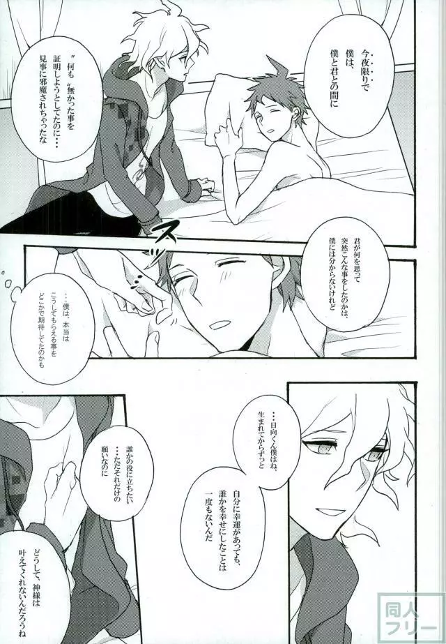 絶望という名の君に微笑む - page20