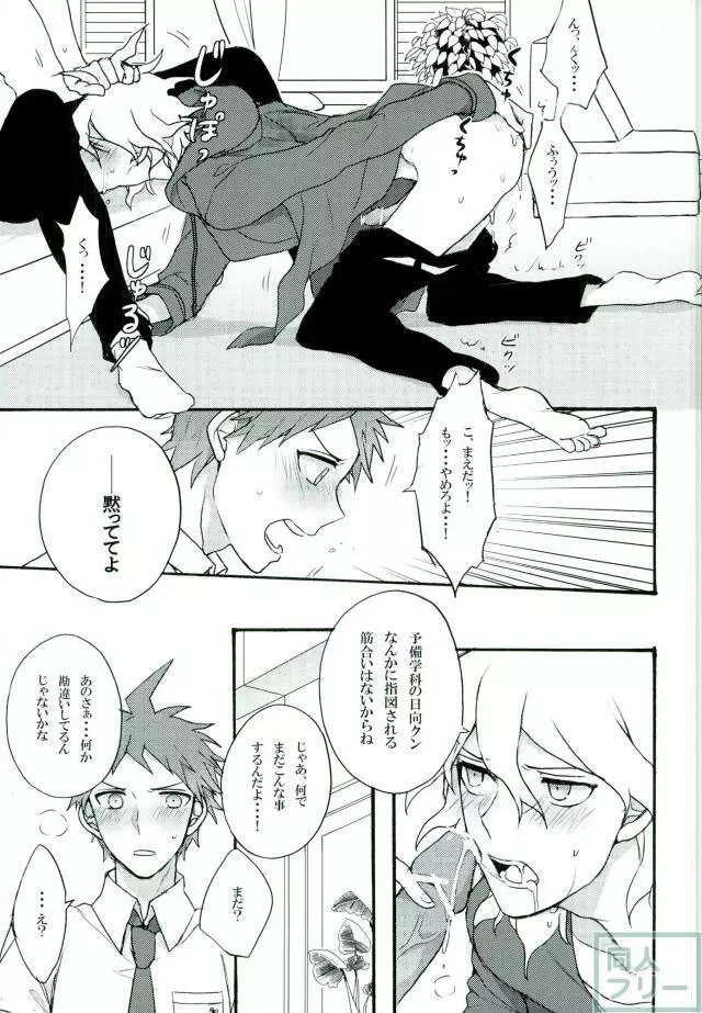 絶望という名の君に微笑む - page4