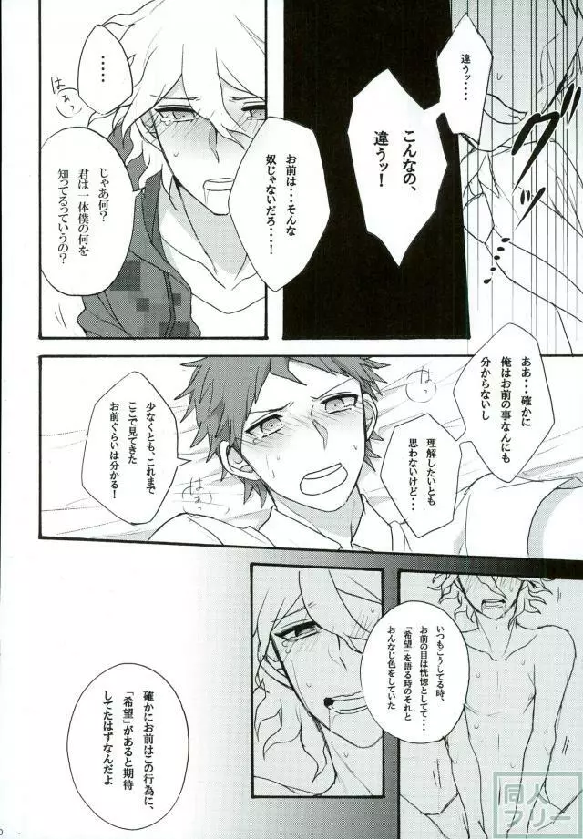 絶望という名の君に微笑む - page7