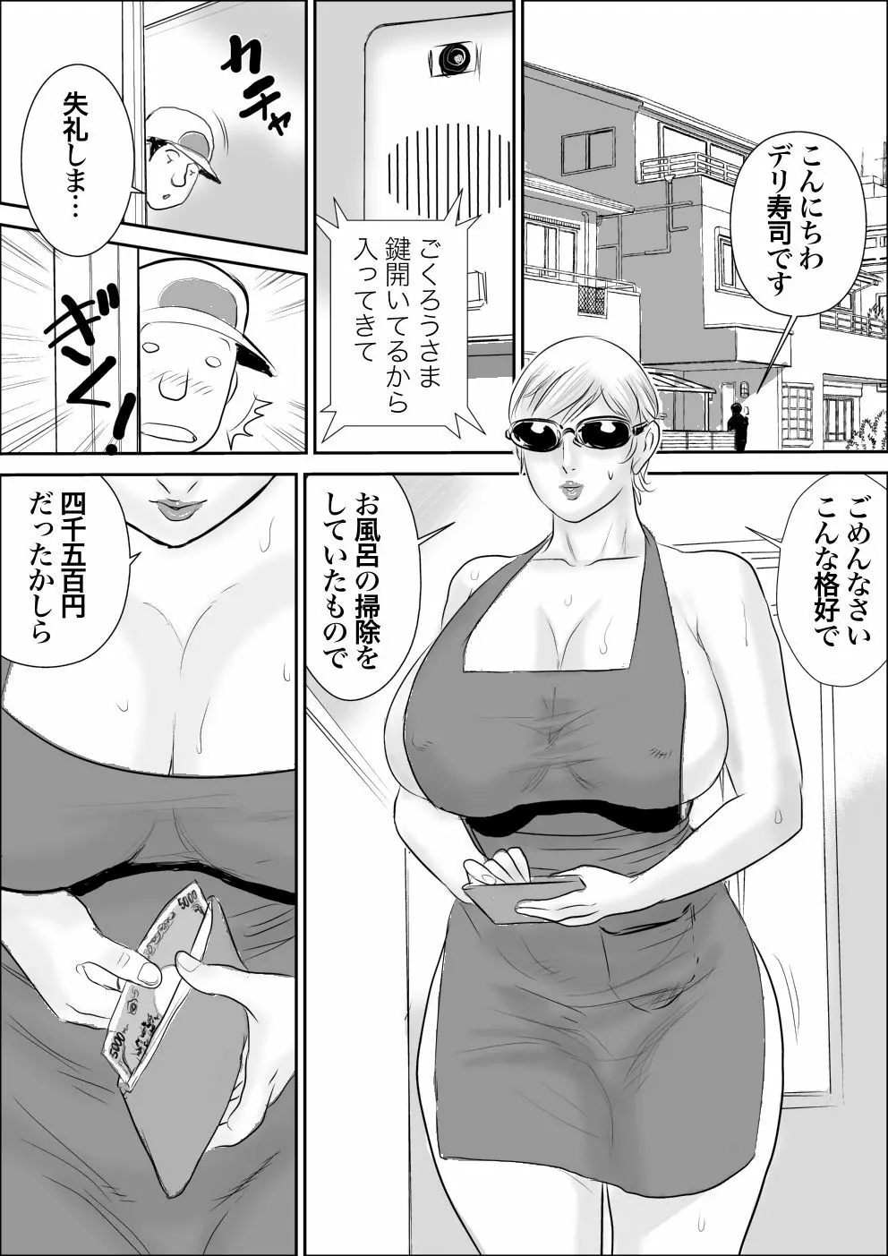 ボクとおばさんの甘々夏休み2 - page17