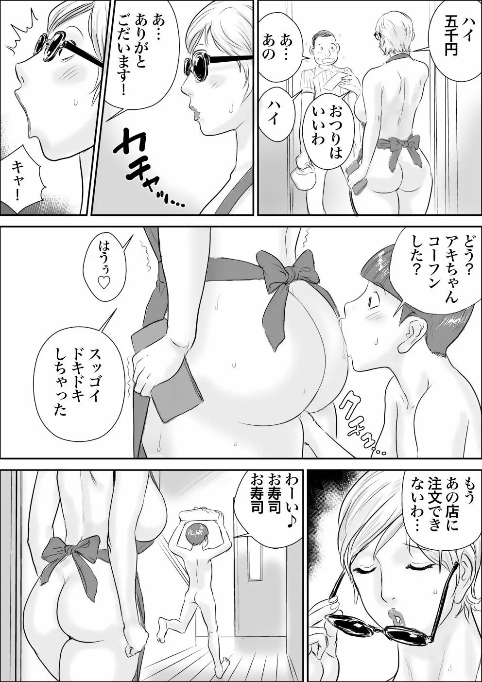 ボクとおばさんの甘々夏休み2 - page18