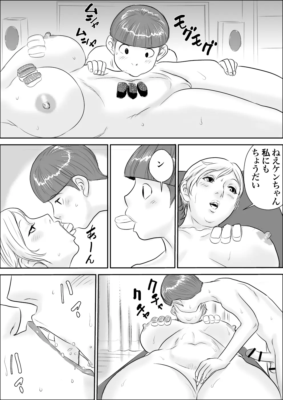 ボクとおばさんの甘々夏休み2 - page20