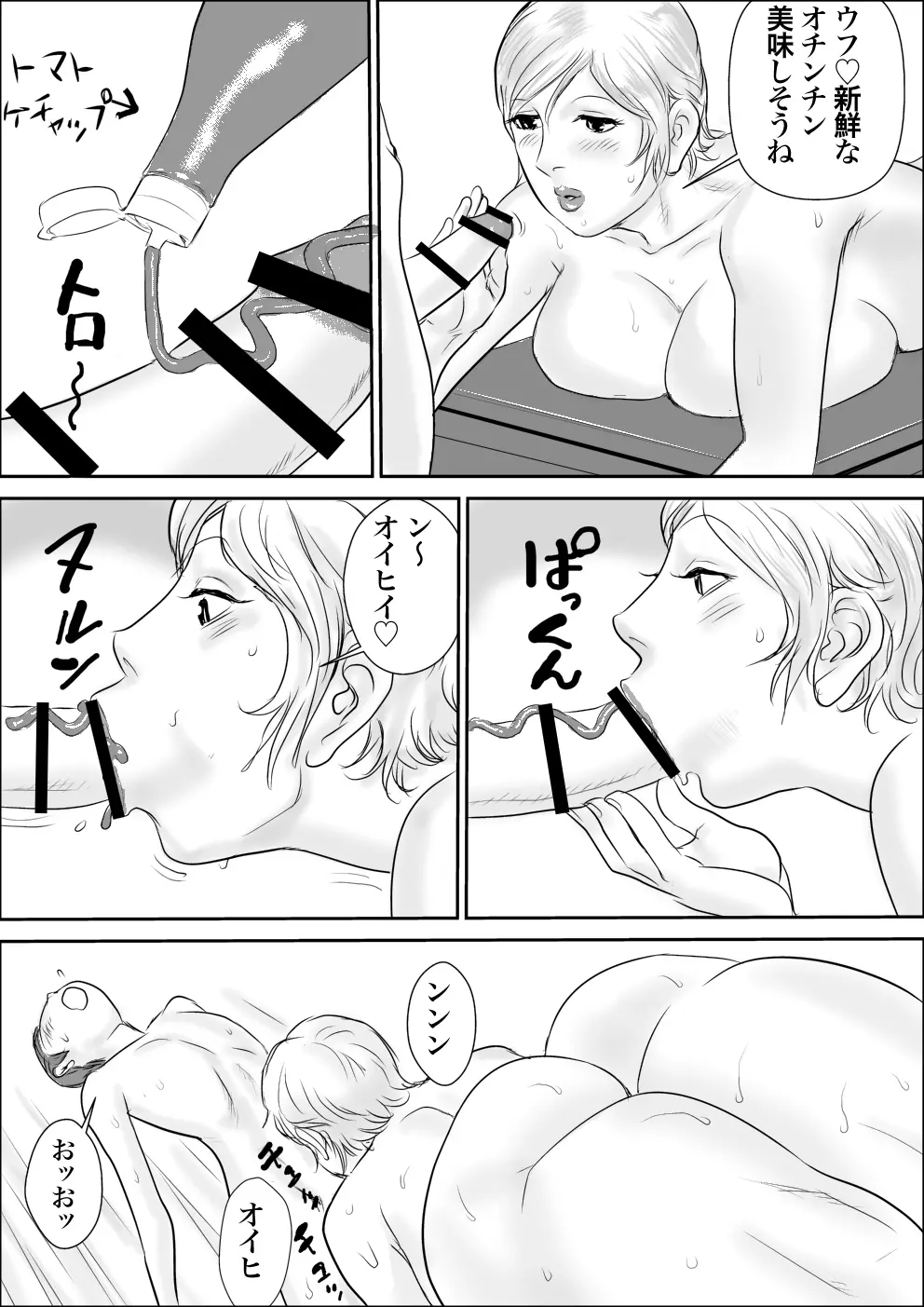 ボクとおばさんの甘々夏休み2 - page22