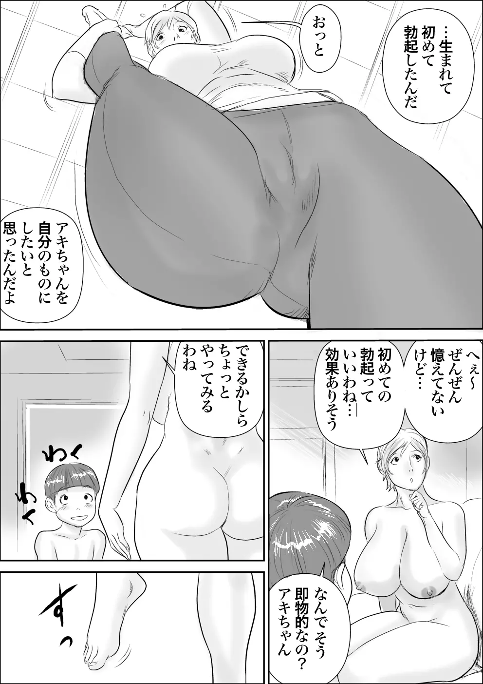 ボクとおばさんの甘々夏休み2 - page26