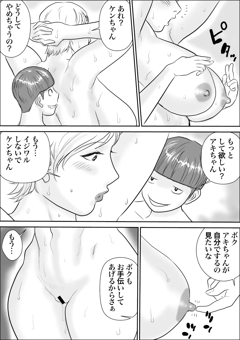 ボクとおばさんの甘々夏休み2 - page7