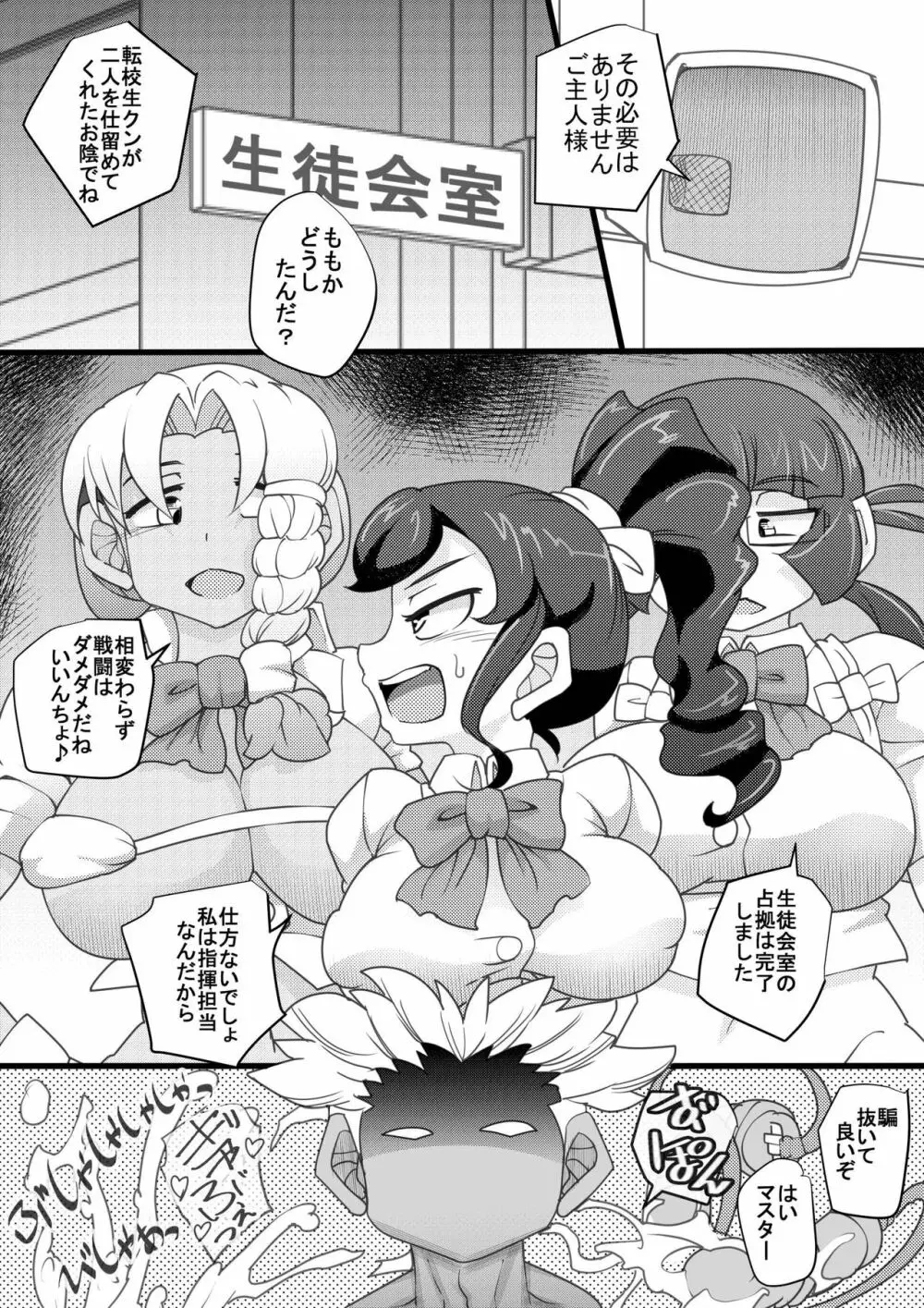 ウチの女生徒全員孕ませた獣がアンタの学園にイクらしいよ?5 - page29