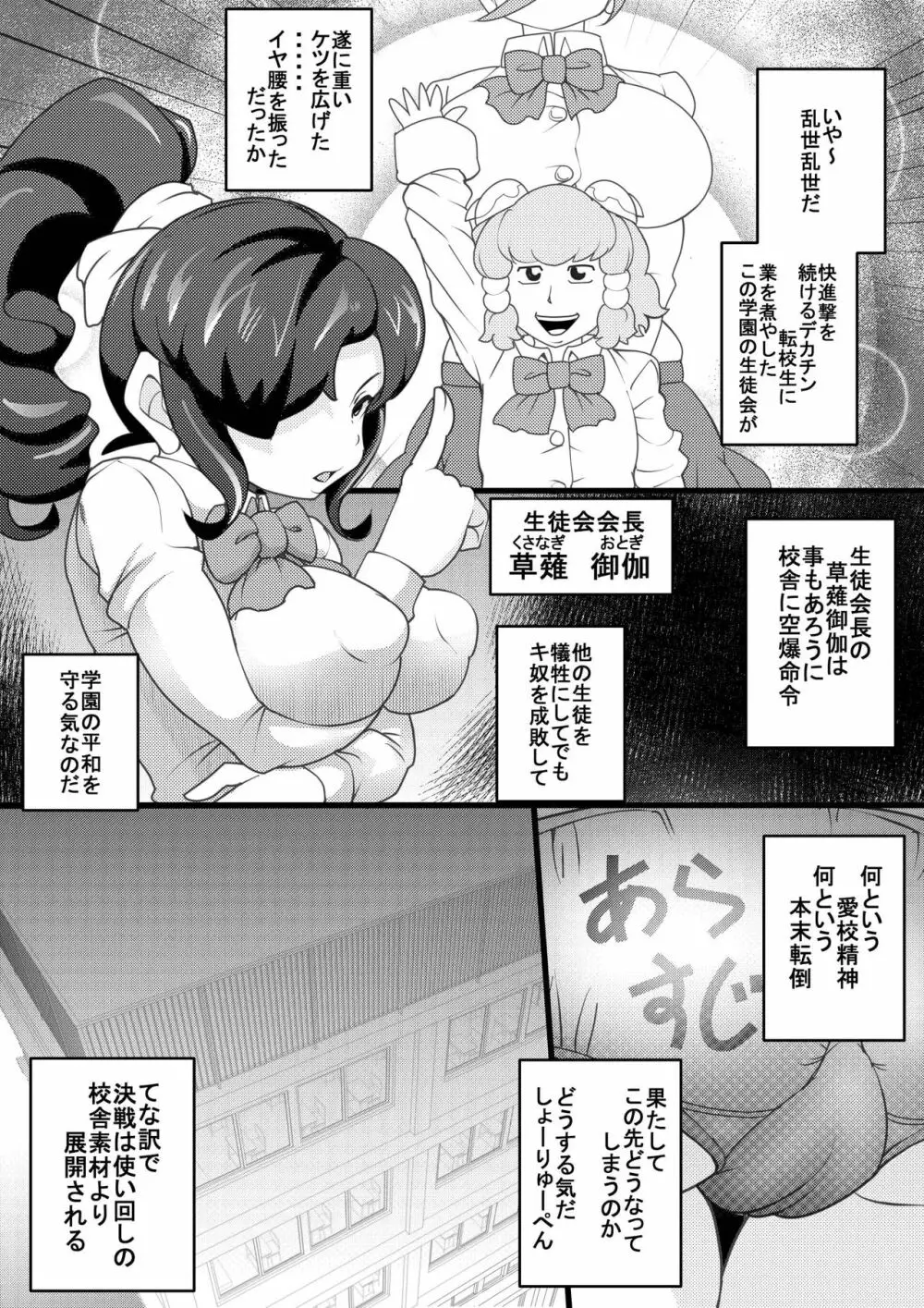 ウチの女生徒全員孕ませた獣がアンタの学園にイクらしいよ?5 - page3