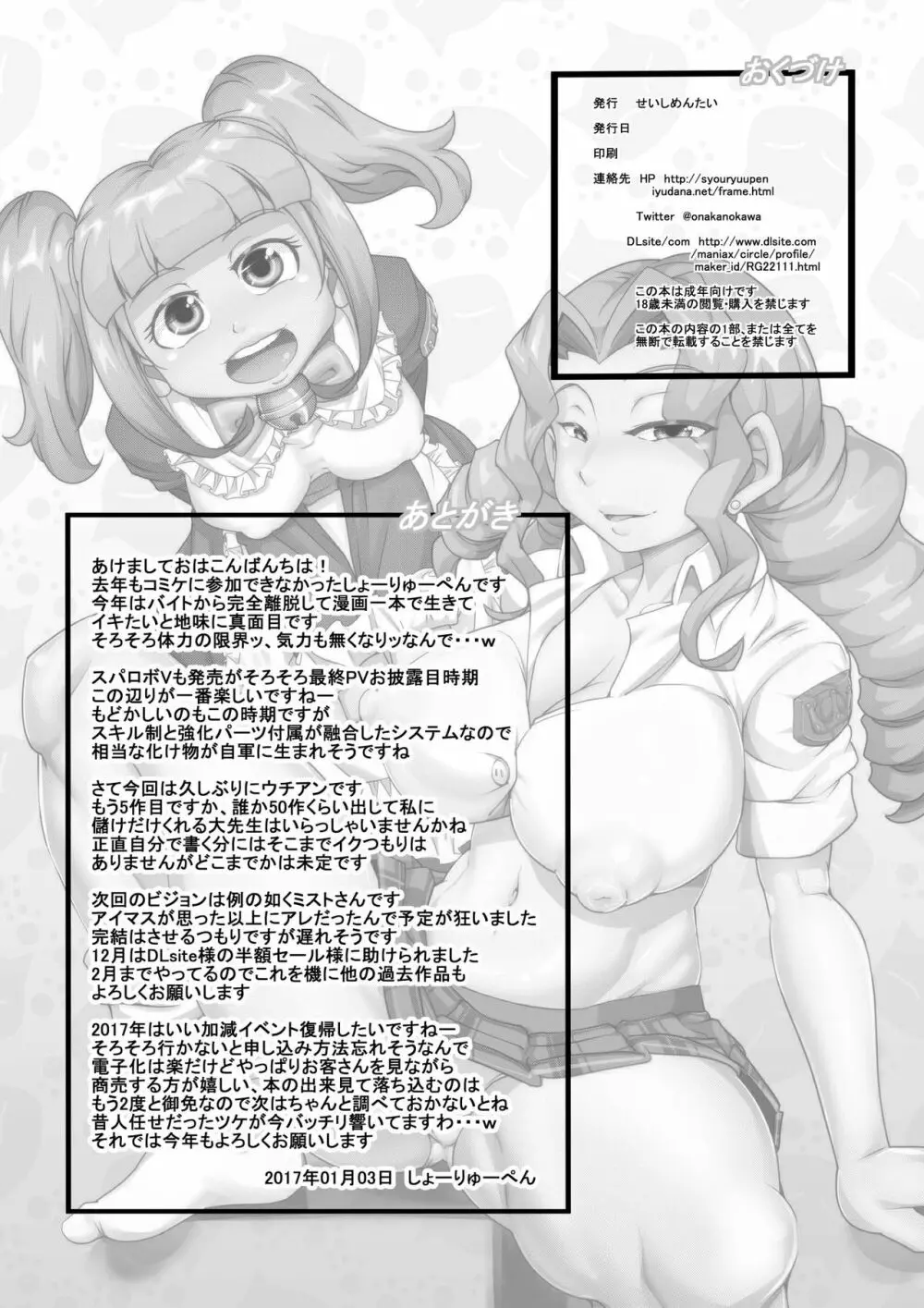 ウチの女生徒全員孕ませた獣がアンタの学園にイクらしいよ?5 - page30