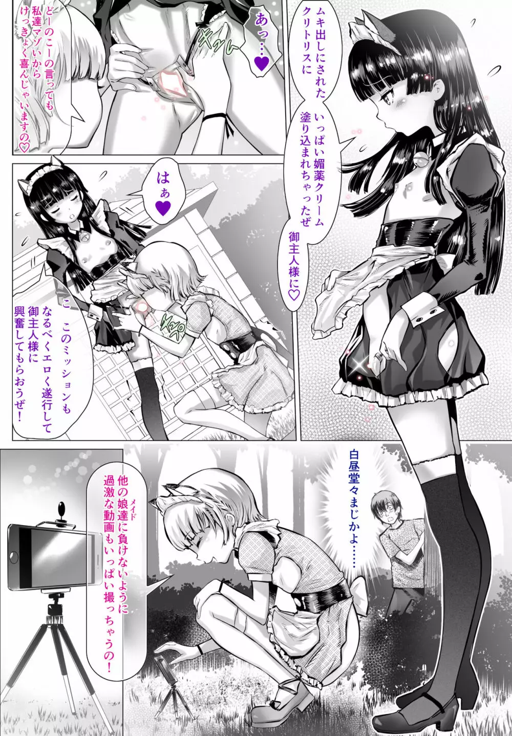 ロリっこメイド♥野外えっちミッション - page3